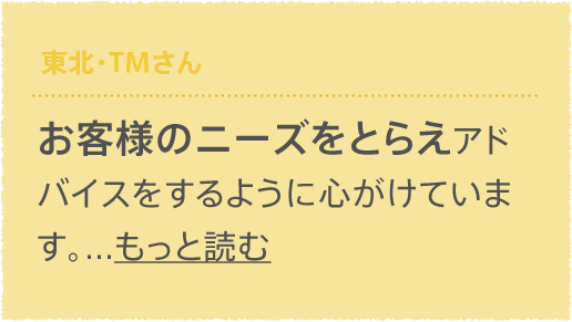 東北・TMさん