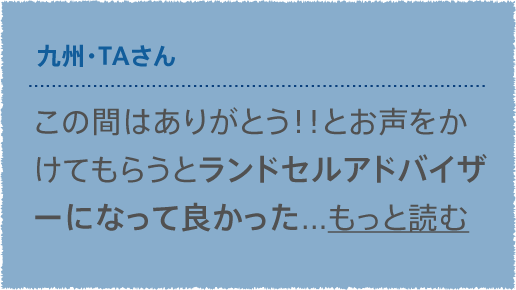 九州・TAさん