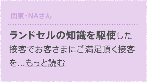 関西・NAさん